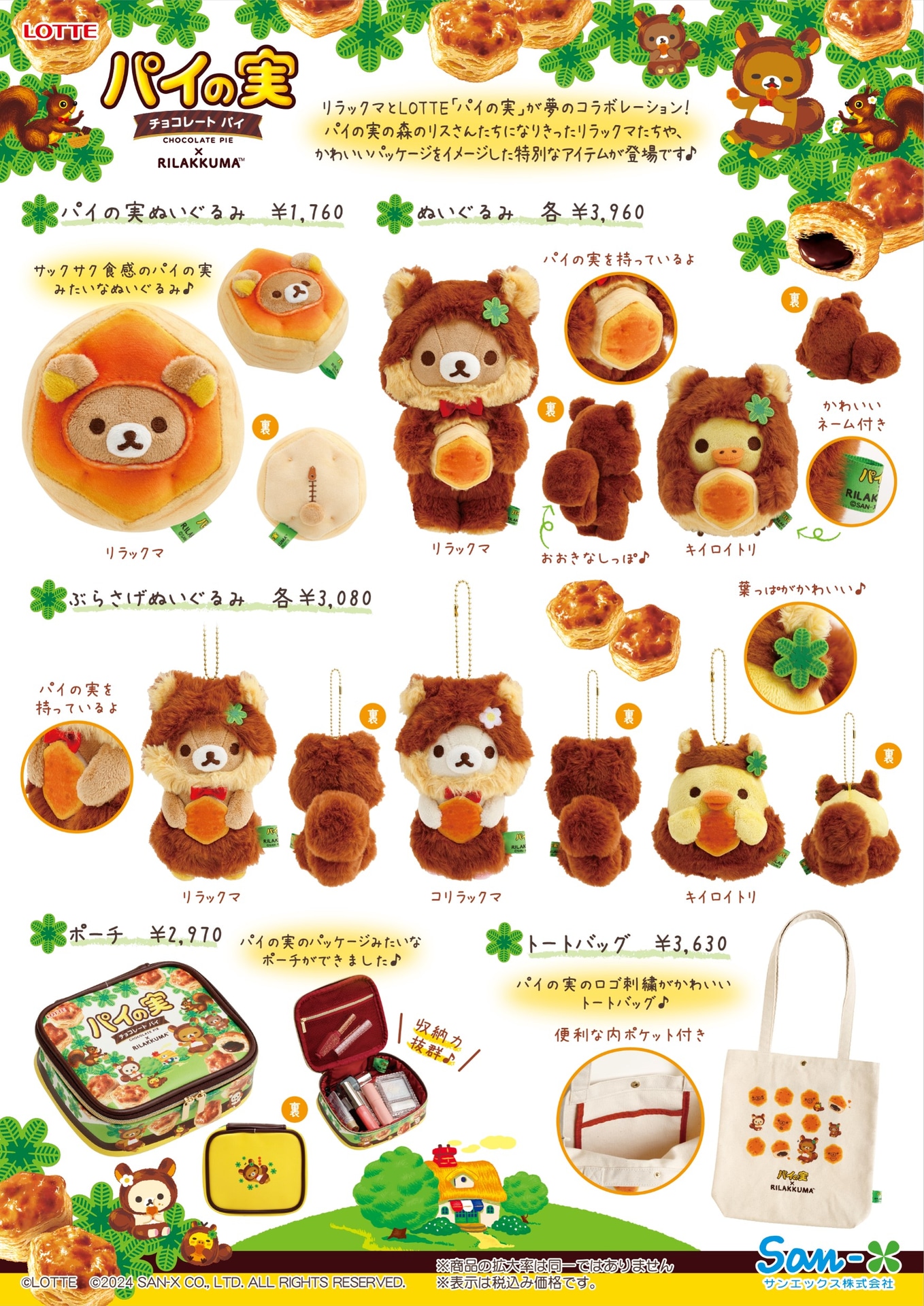 グッズラインアップ