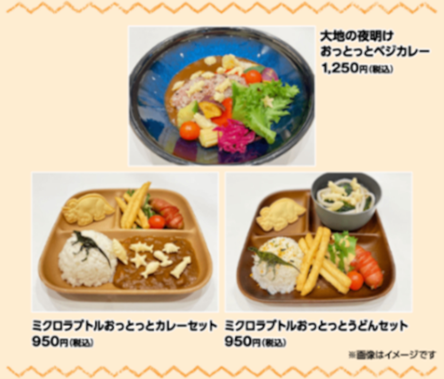 「おっとっと」を使ったコラボメニュー3種類
