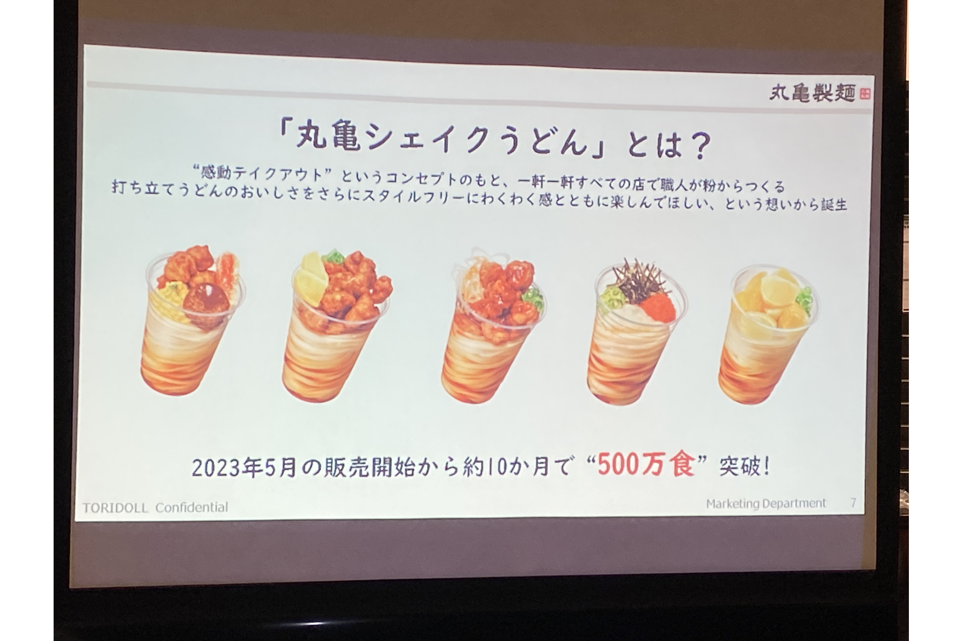 丸亀シェイクうどん