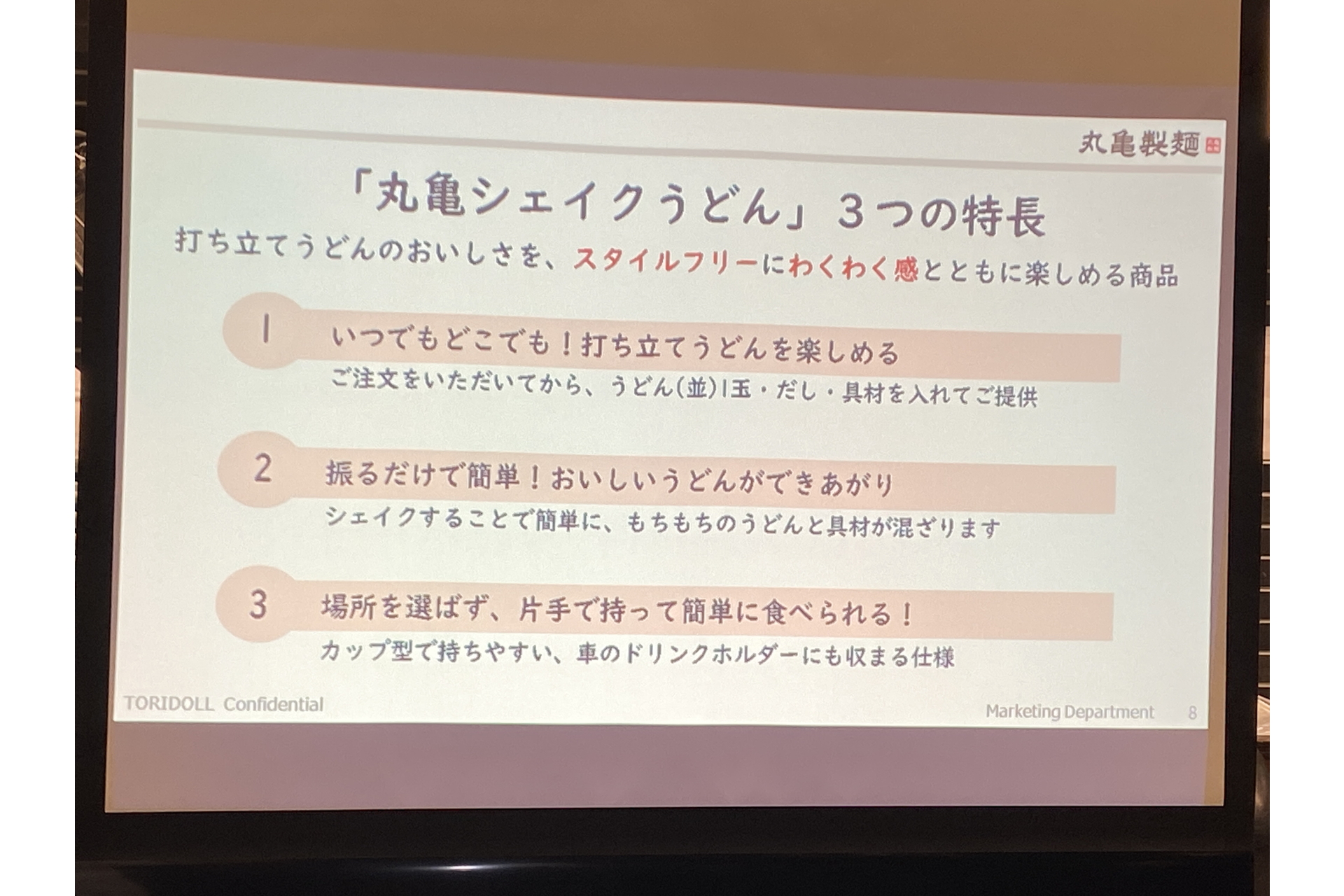 丸亀シェイクうどん