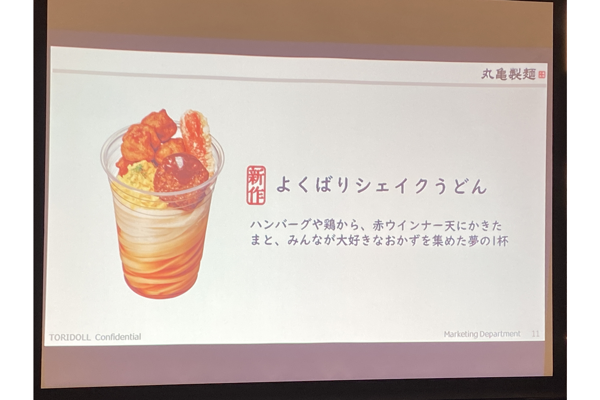 「よくばりシェイクうどん」のこだわり