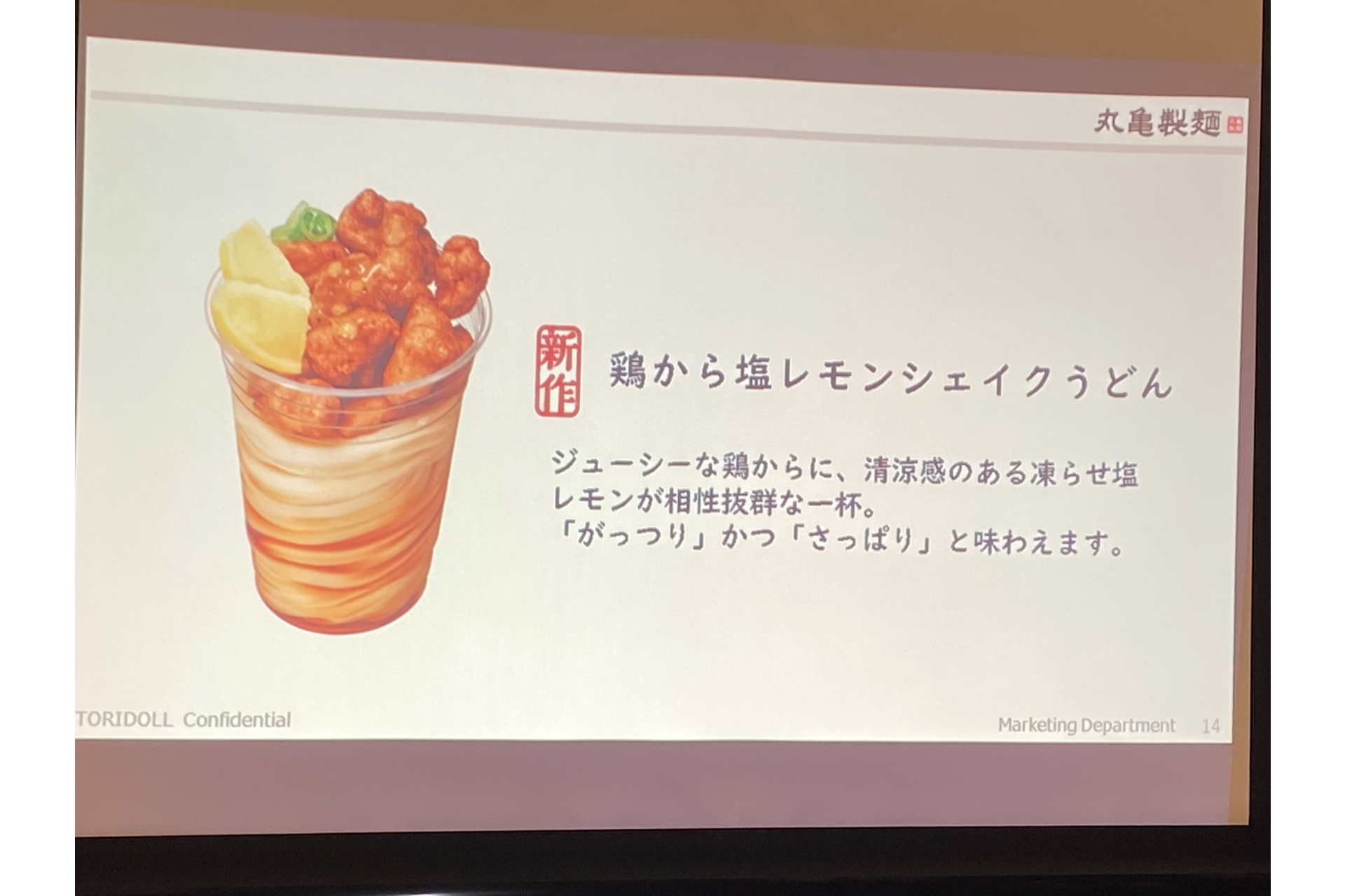 「鶏から塩レモンシェイクうどん」のこだわり