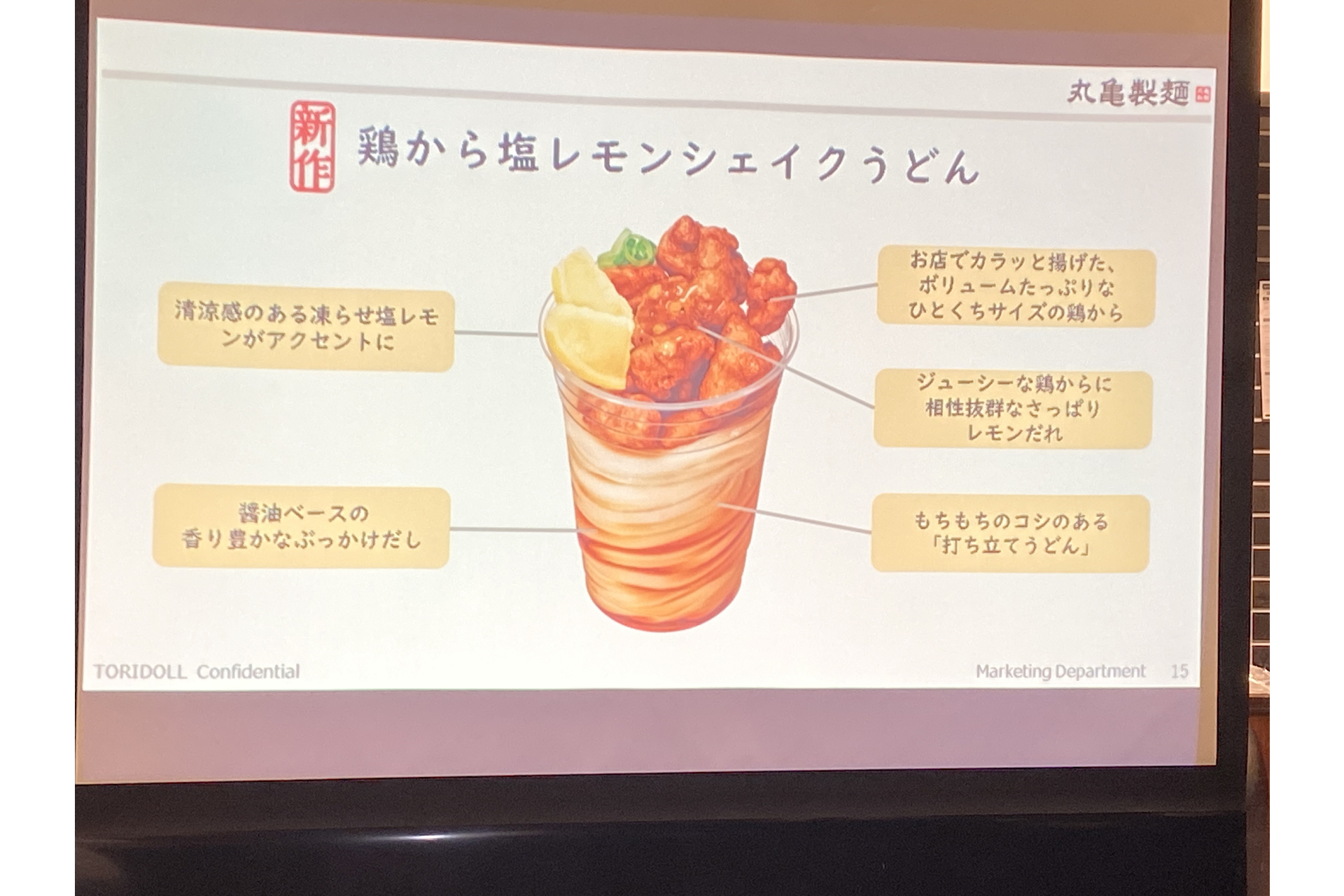 「鶏から塩レモンシェイクうどん」のこだわり