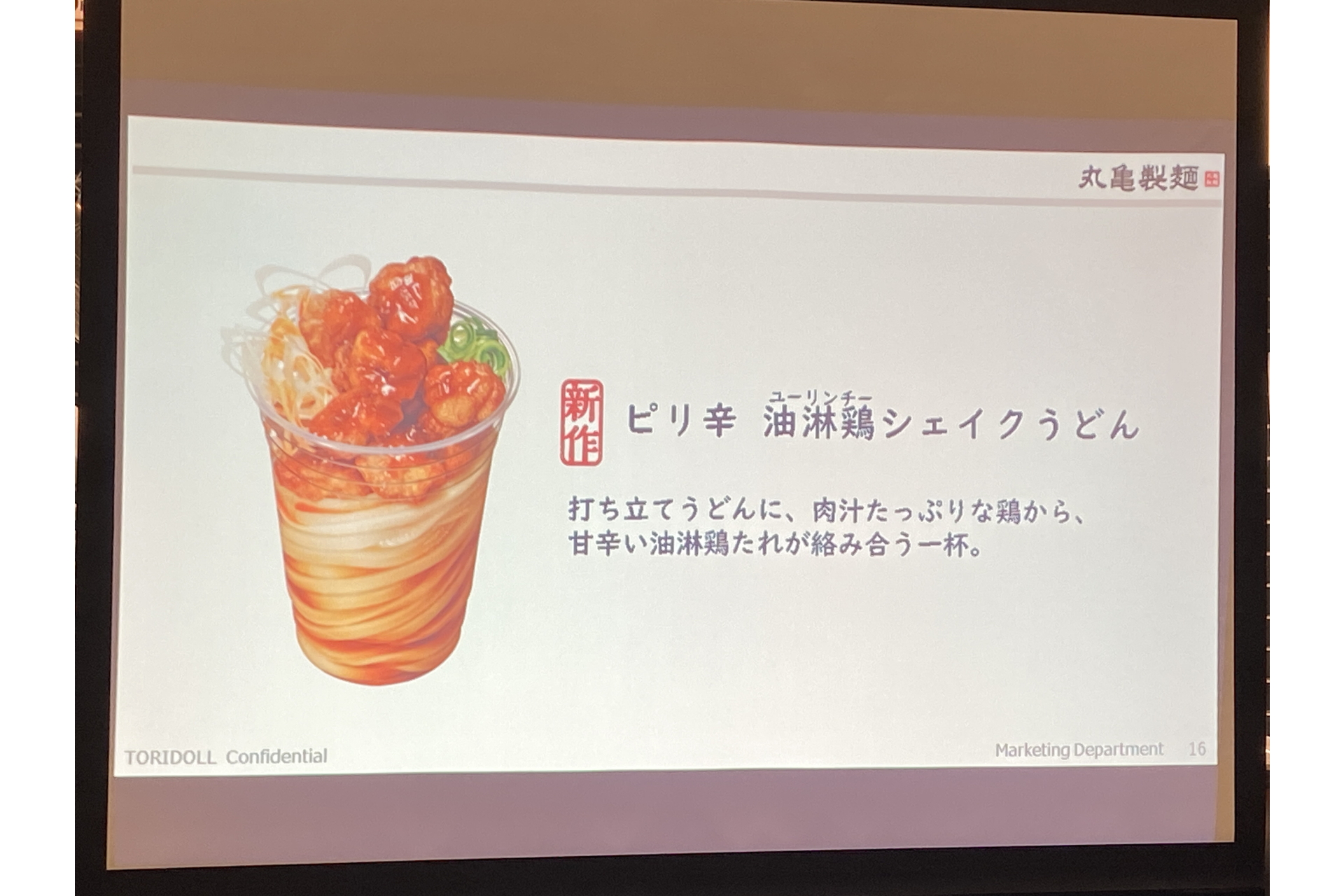 「ピリ辛油淋鶏シェイクうどん」のこだわり