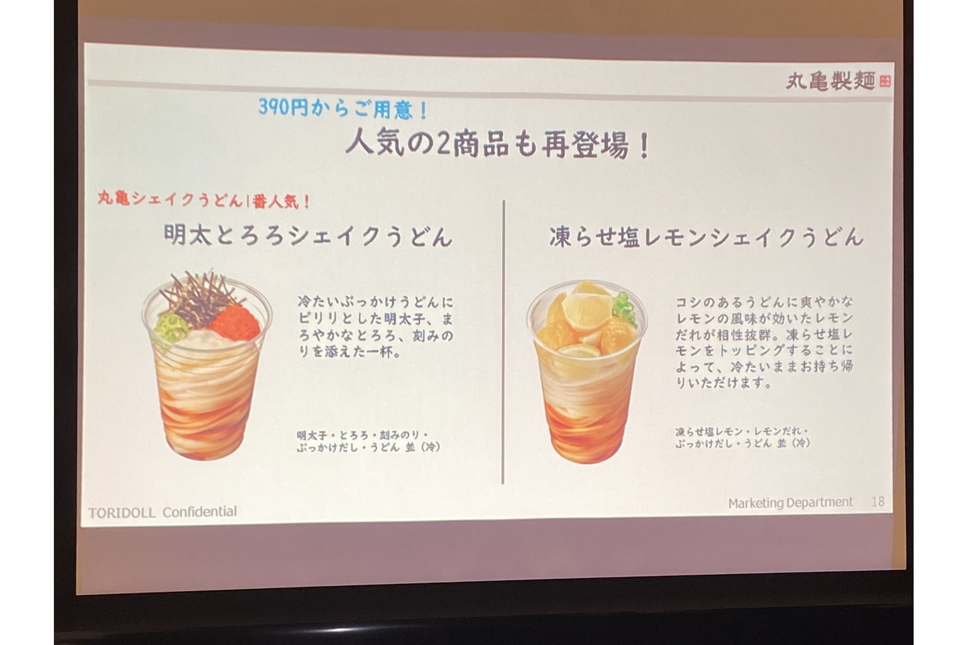 明太とろろシェイクうどん、凍らせ塩レモンシェイクうどん