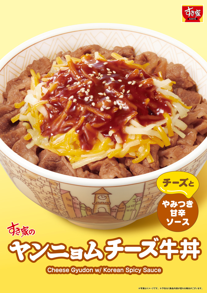 すき家、やみつき味な「ヤンニョムチーズ牛丼」発売 - グルメ Watch