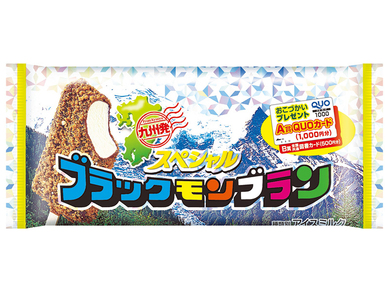 「竹下製菓 スペシャルブラックモンブラン」（173円）