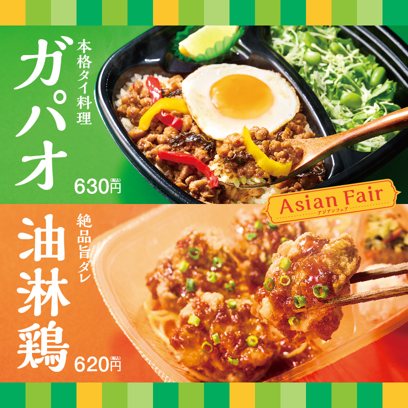 ほっともっと「ガパオライス」「油淋鶏弁当」