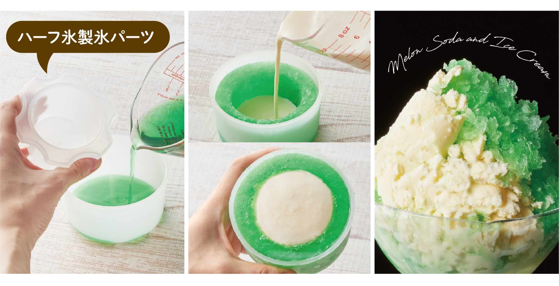 ハーフ氷製氷パーツ