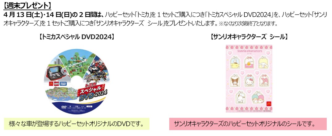 週末プレゼント