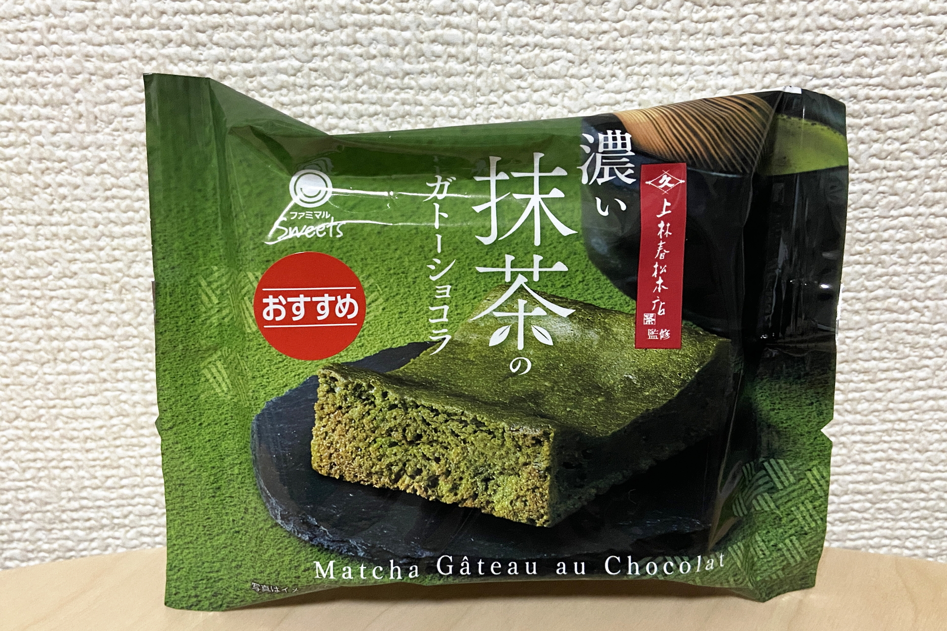 「濃い抹茶のガトーショコラ」（248円）