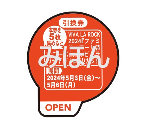 ビバラガチャ引換券