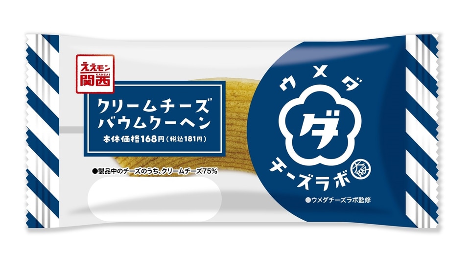 ローソン「ウメダチーズラボ」監修のチーズケーキ