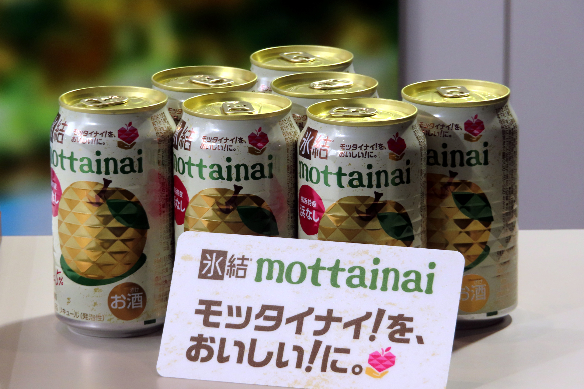 キリン 氷結 mottainai 浜なし（期間限定）