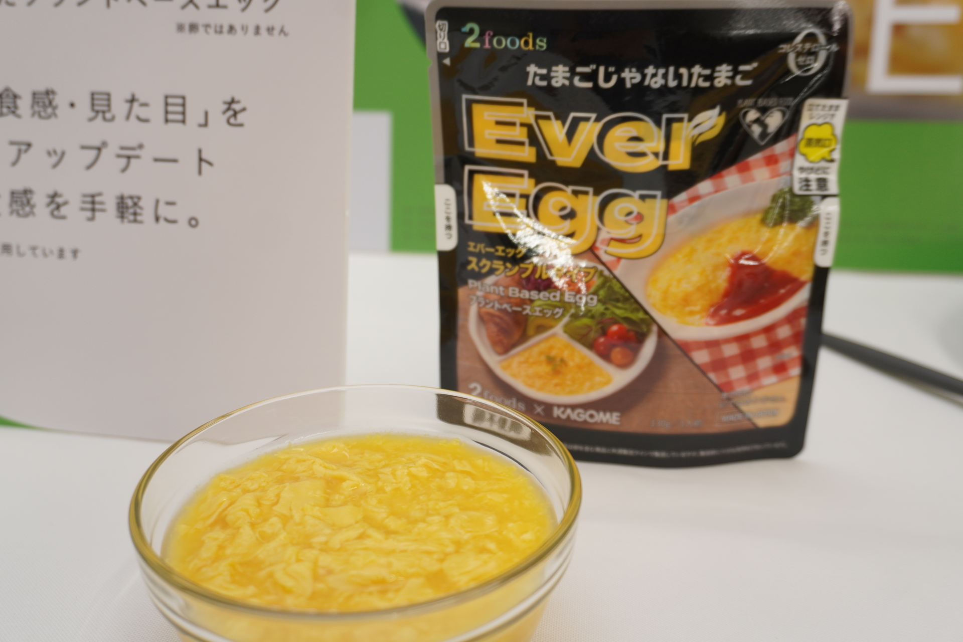 2foods×カゴメのプラントベースエッグ「Ever Egg」