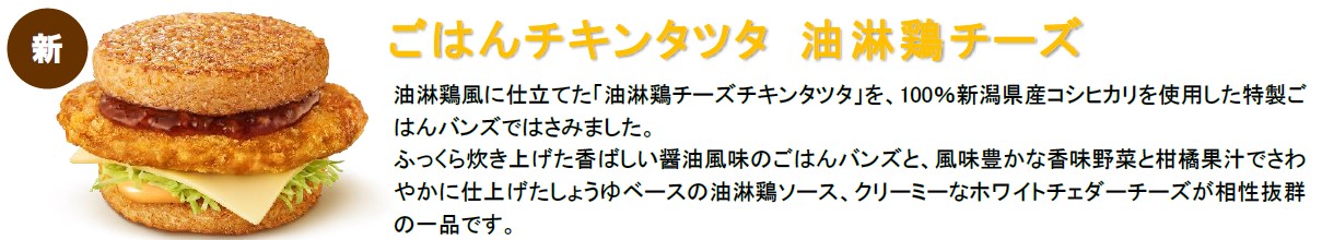 ごはんチキンタツタ 油淋鶏チーズ