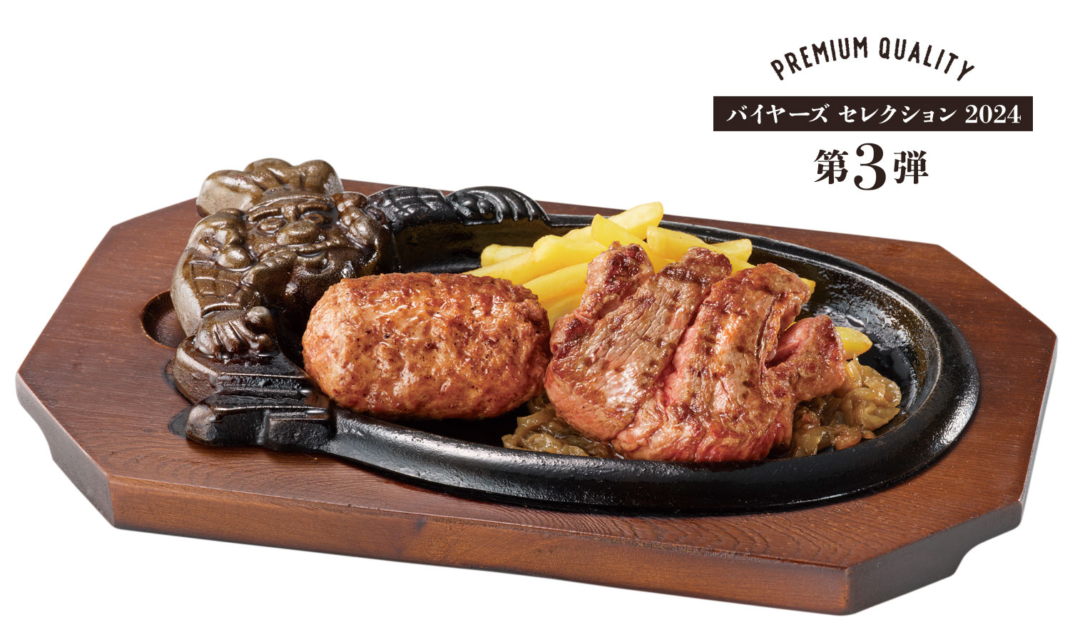 「炭焼きがんこハンバーグ＆炭焼きアメリカンビーフプレミアム ブレードミートロース」