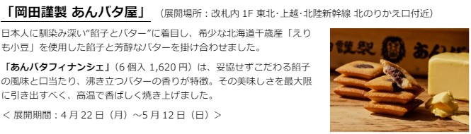 「岡田謹製 あんバタ屋」の「あんバタフィナンシェ」