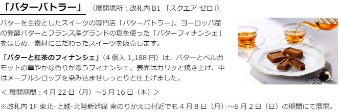 バターを主役としたスイーツの専門店「バターバトラー」の「バターと紅茶のフィナンシェ」