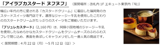 カスタードスイーツ専門店「アイラブカスタード ヌフヌフ」の「ブリュレカスタード」
