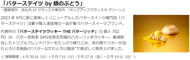 「バターステイツ by銀のぶどう」の「バターステイツクッキー THE バターリッチ」