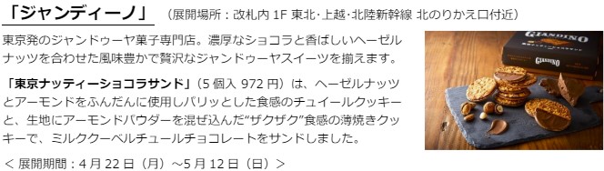 ジャンドゥーヤ菓子専門店「ジャンディーノ」の「東京ナッティーショコラサンド」