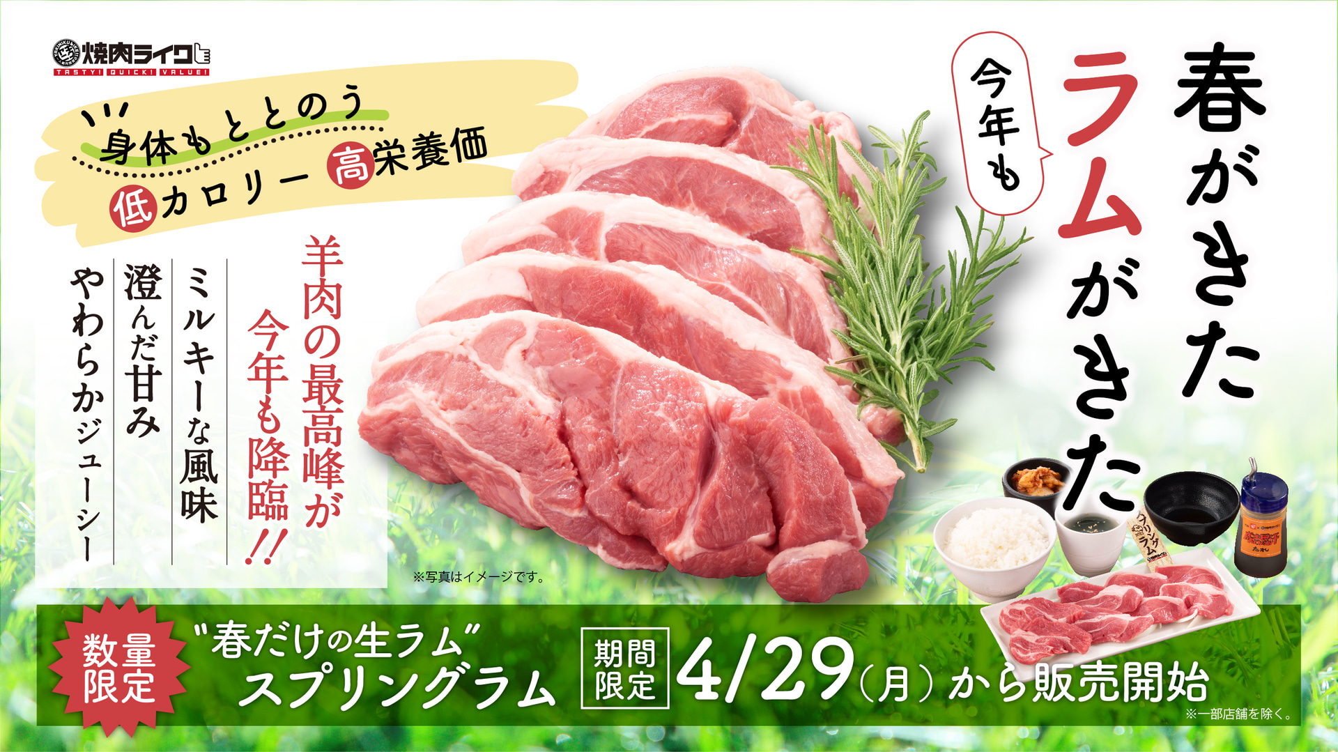 焼肉ライク「スプリングラム」