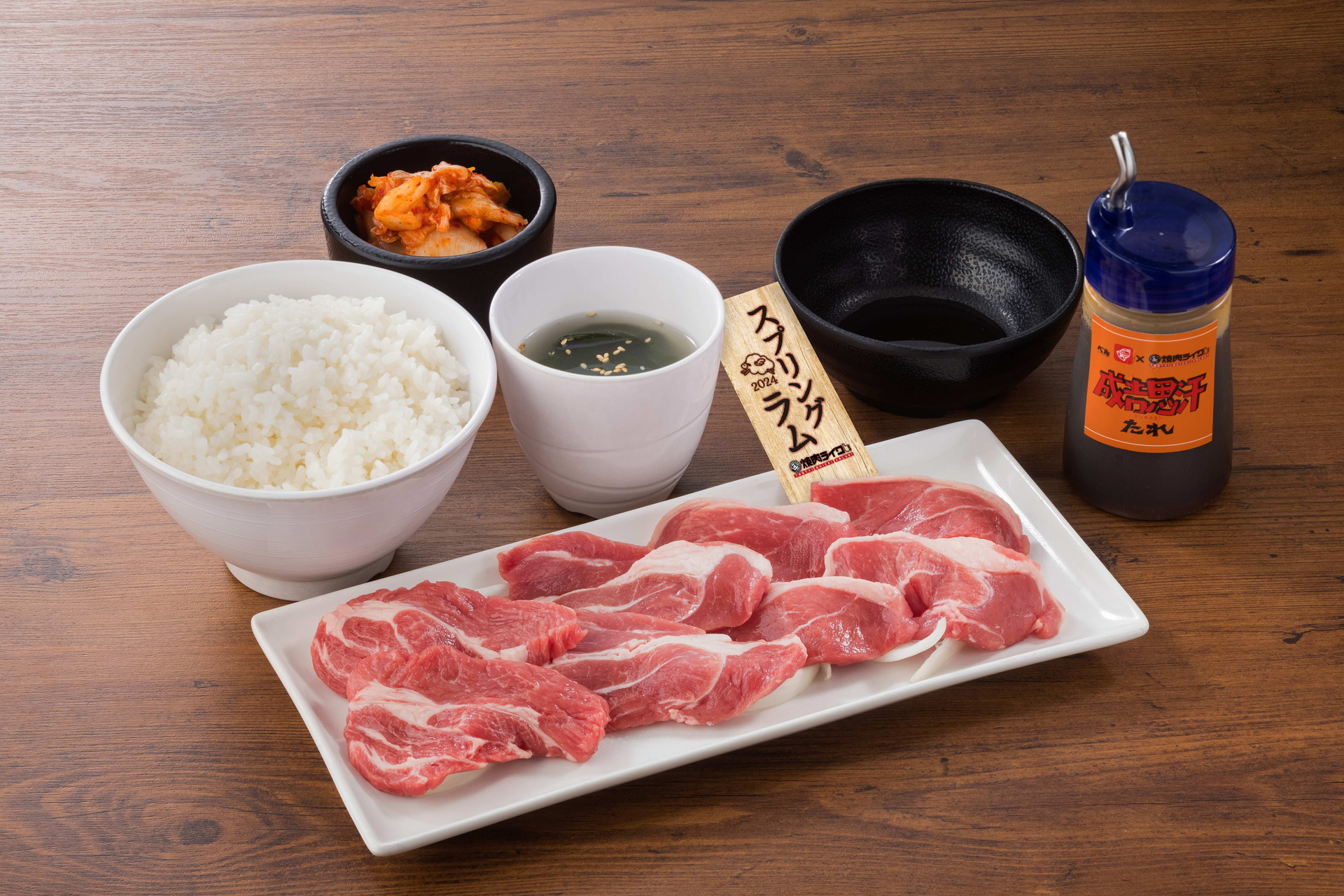 「スプリングラムセット」