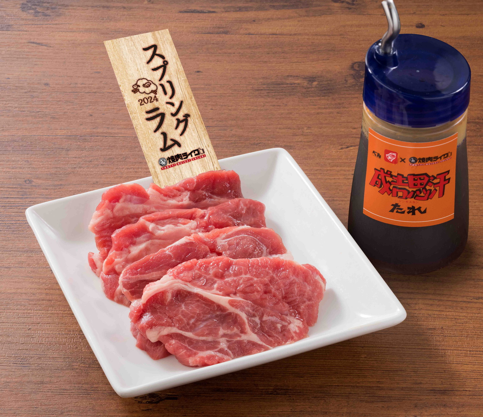 「スプリングラム単品」