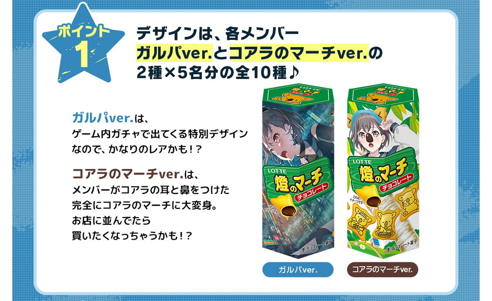 コアラのマーチ「バンドリ！ ガールズバンドパーティ！」と