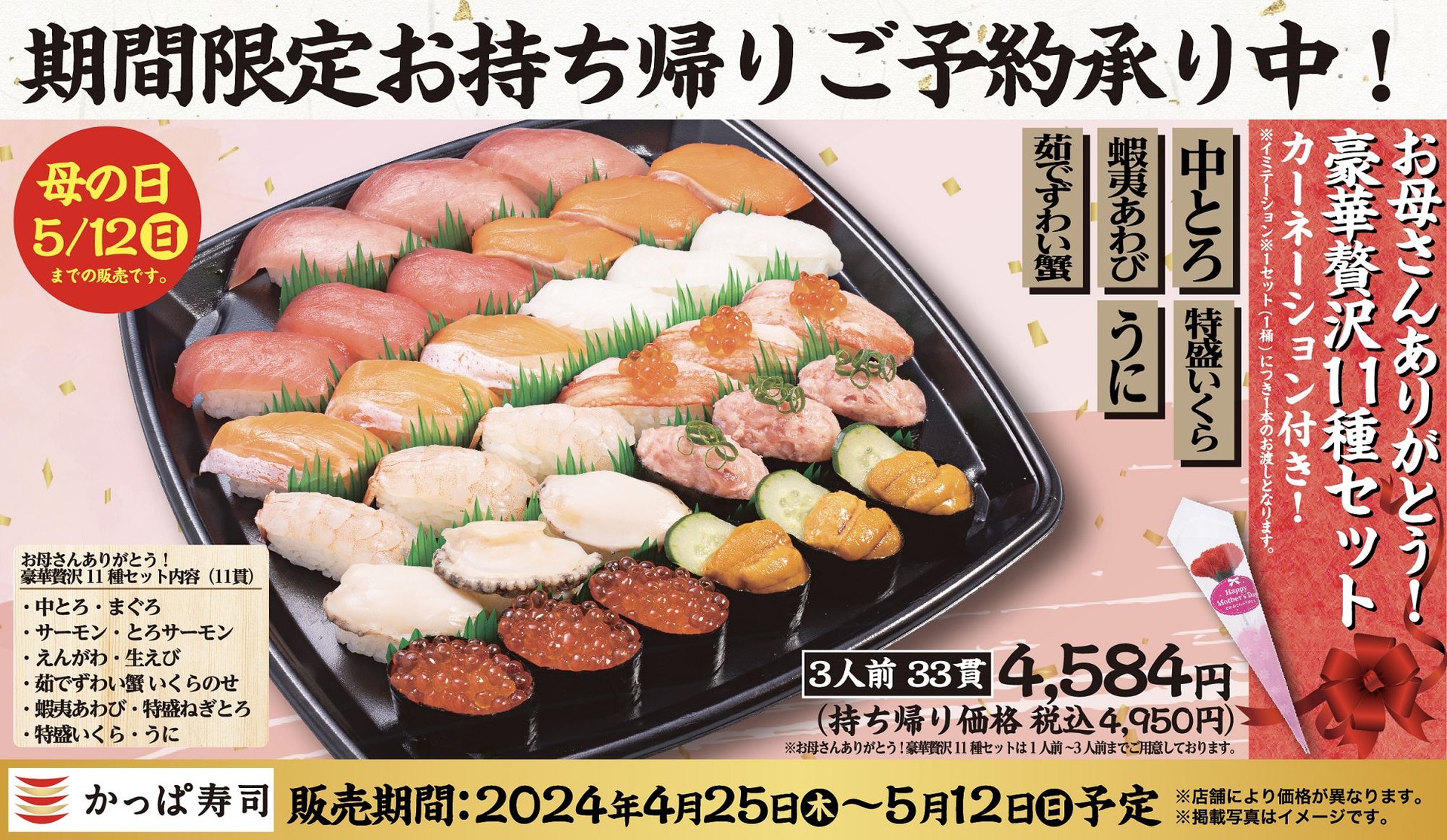 母の日「豪華贅沢11種セット（カーネーション付き」も予約受付中