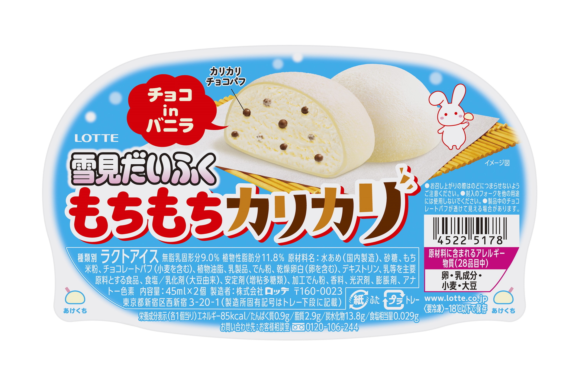 ロッテ「雪見だいふく もちもちカリカリ ～チョコinバニラ～」