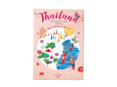 とっておきタイガイド（ガイドブック）