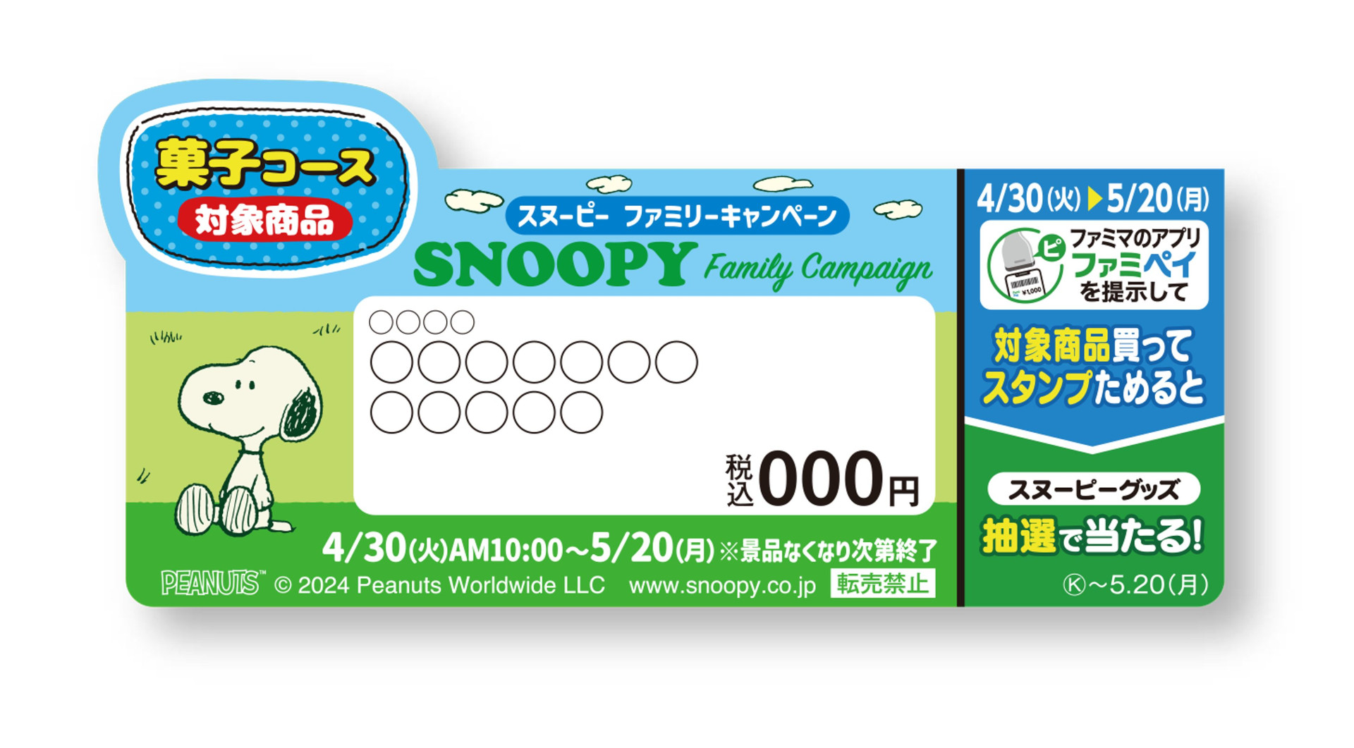 対象商品のPOP