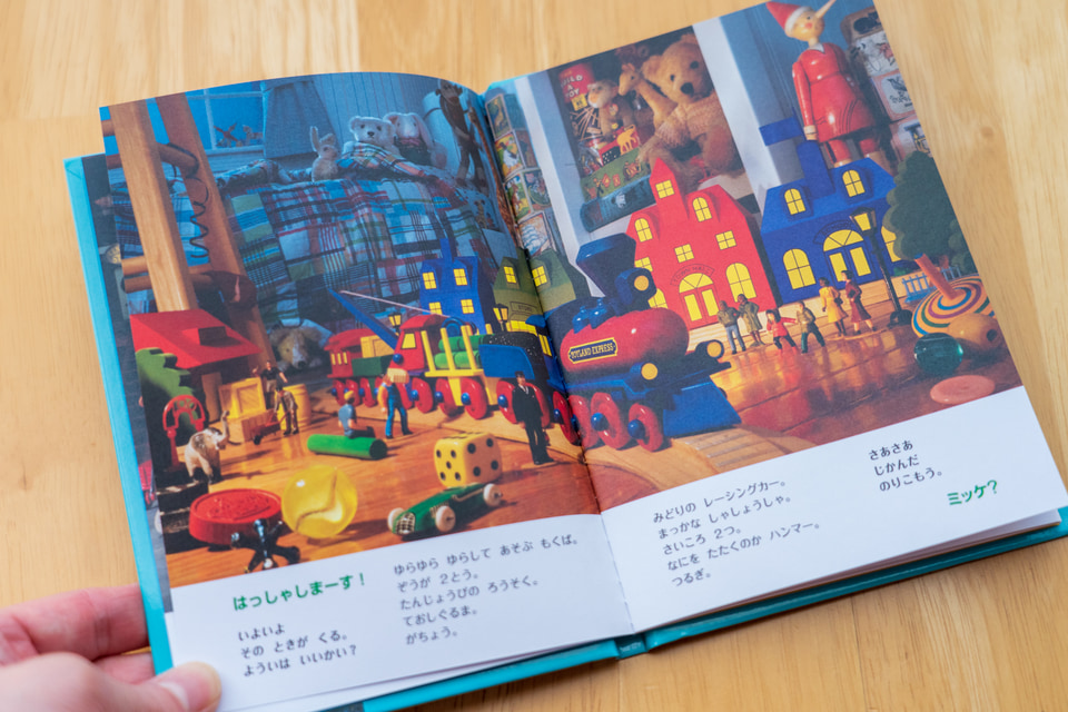 マクドナルド「ほんのハッピーセット」に絵本「チャレンジミッケ