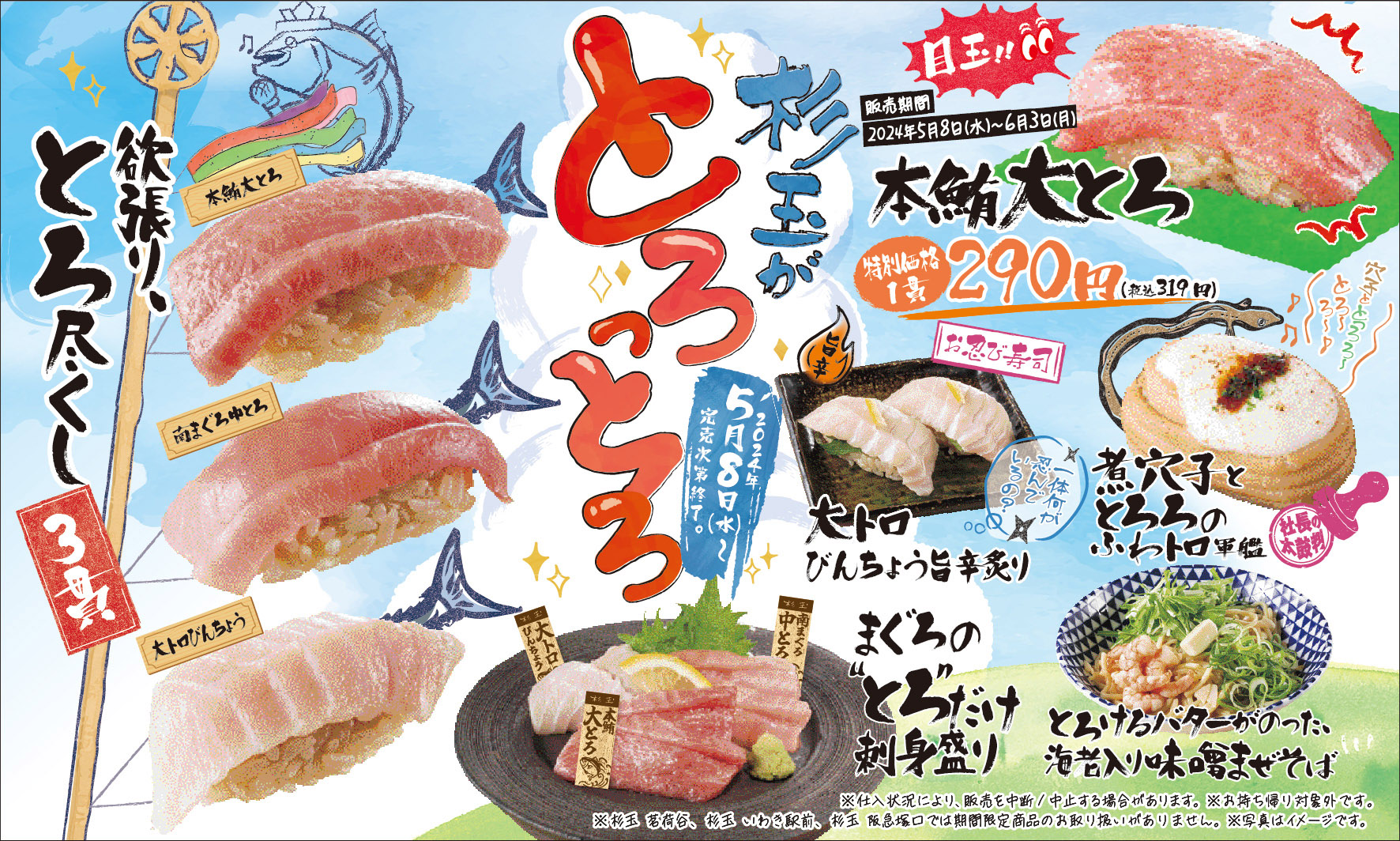 「杉玉がとろっとろ」フェア