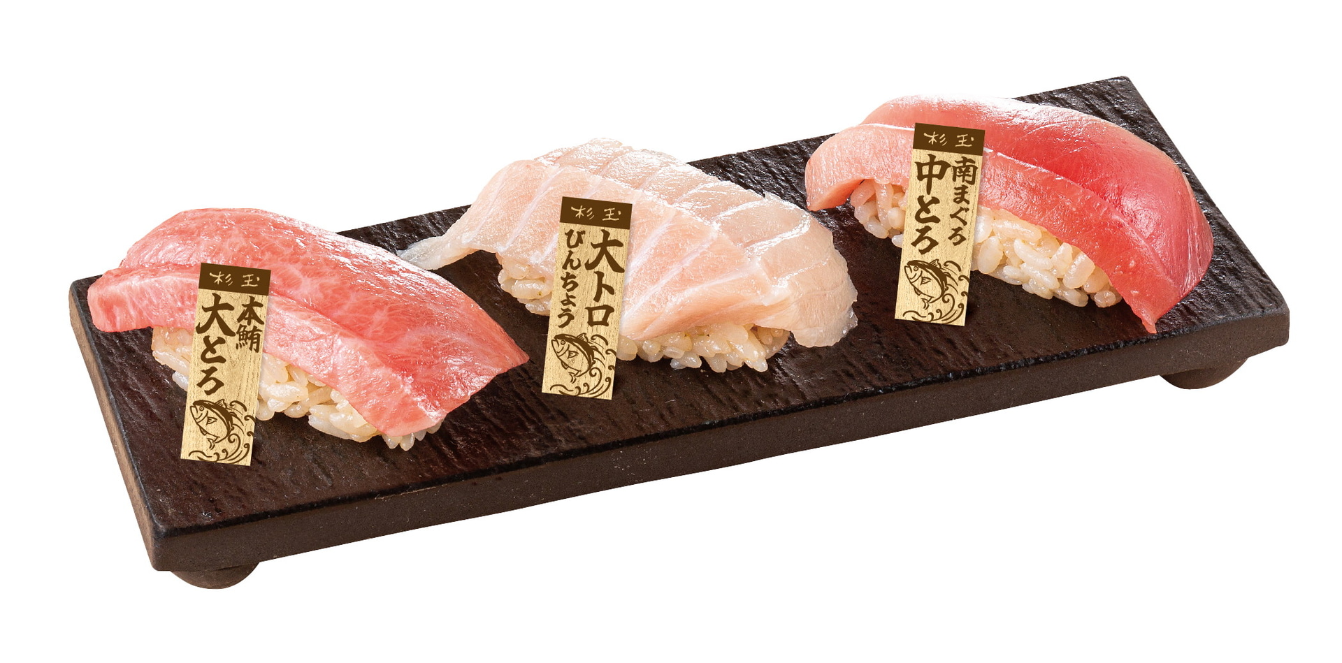 「欲張り、とろ尽くし3貫」（649円）