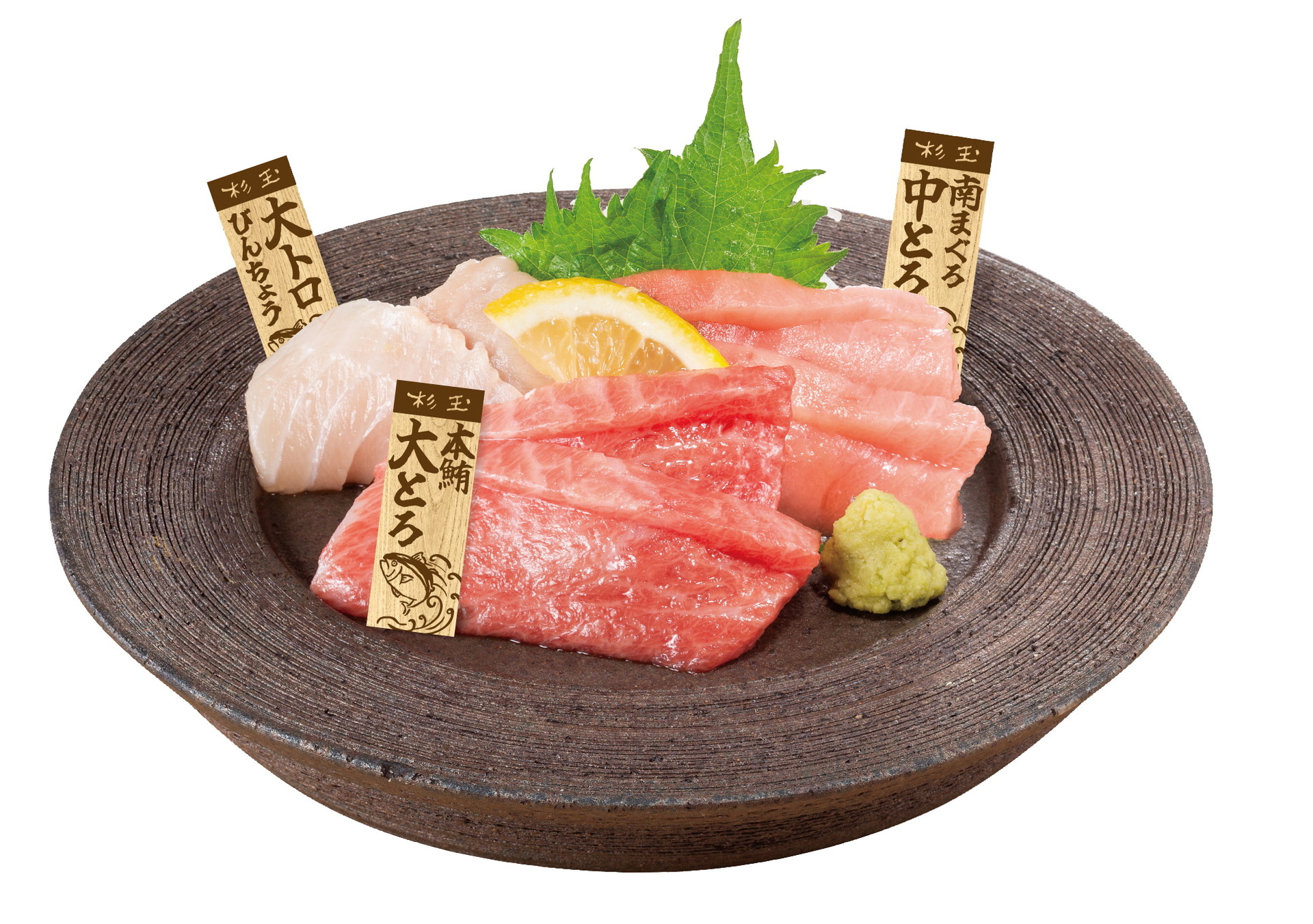 「まぐろの“とろ”だけ刺身盛り」（1309円）