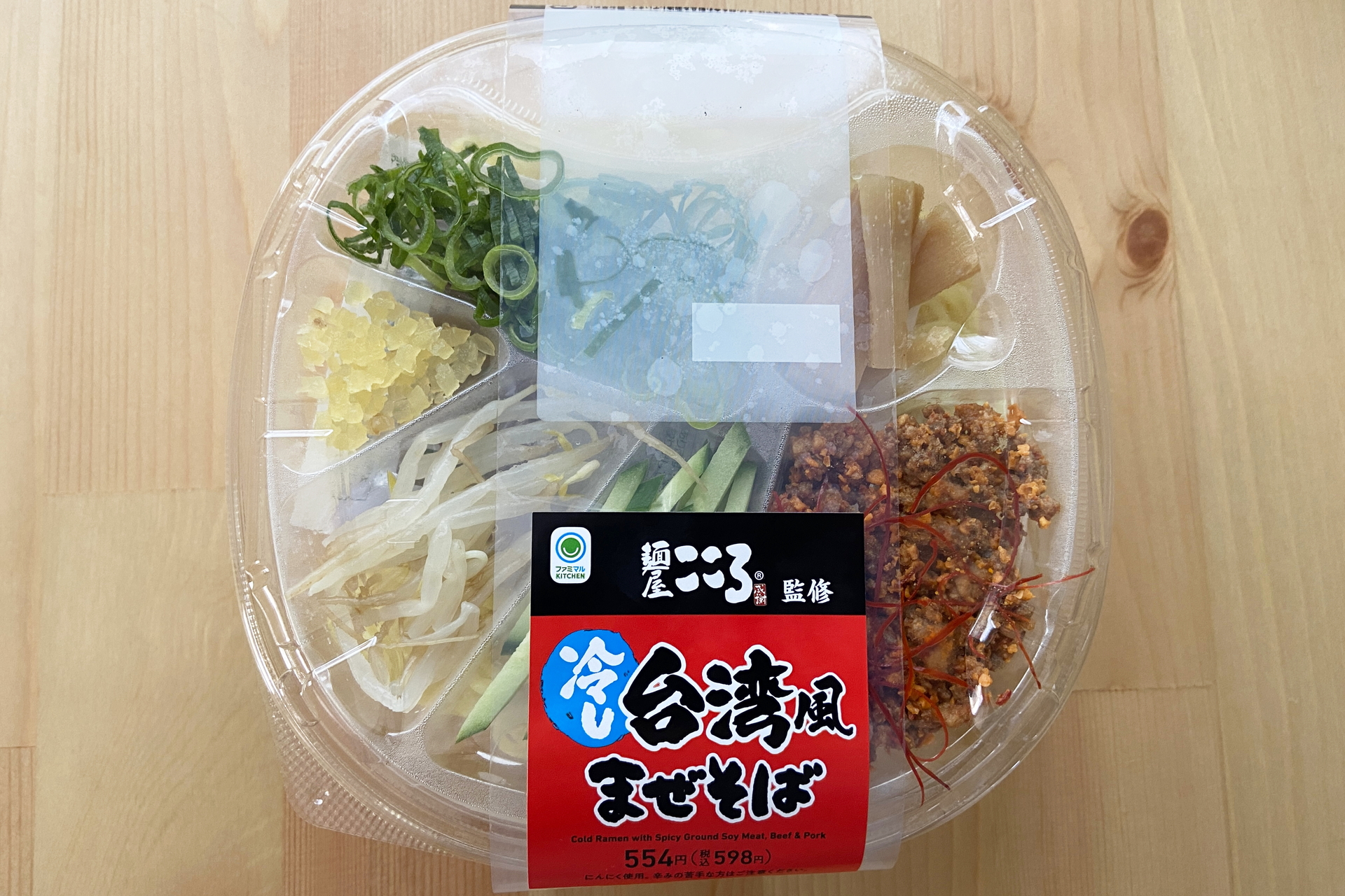 「麺屋こころ監修 冷し台湾風まぜそば」（598円）