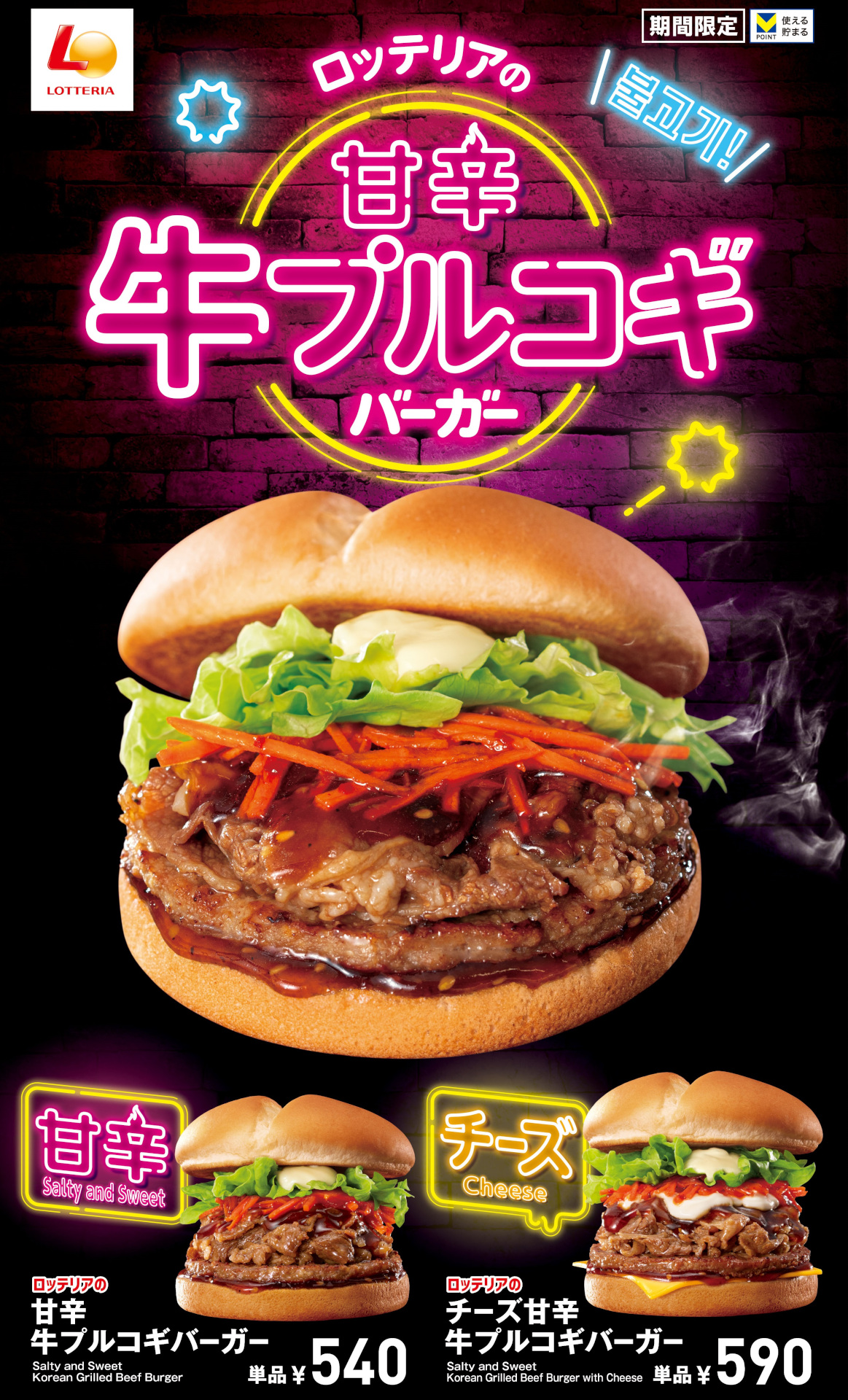 ロッテリア「アジアングルメフェア」第1弾