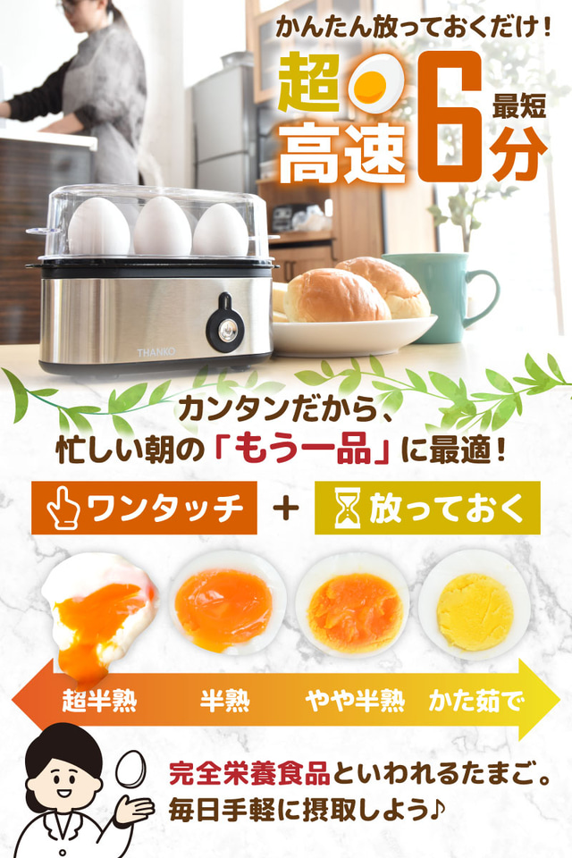 サンコー、ゆで卵が最短6分で簡単に作れる「超高速エッグ