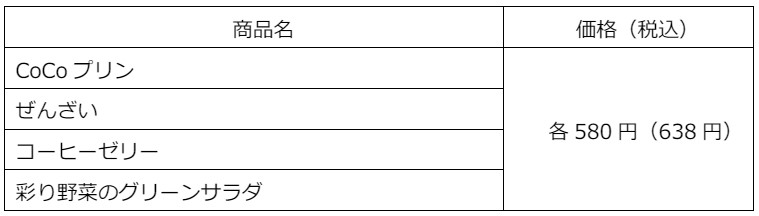 クリアファイルプレゼント対象メニュー