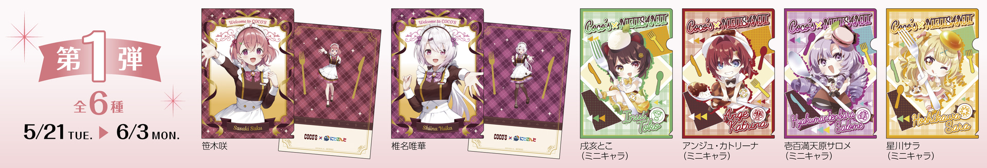 オリジナルクリアファイル（各弾6種）