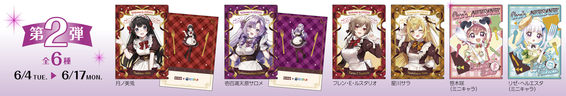 オリジナルクリアファイル（各弾6種）