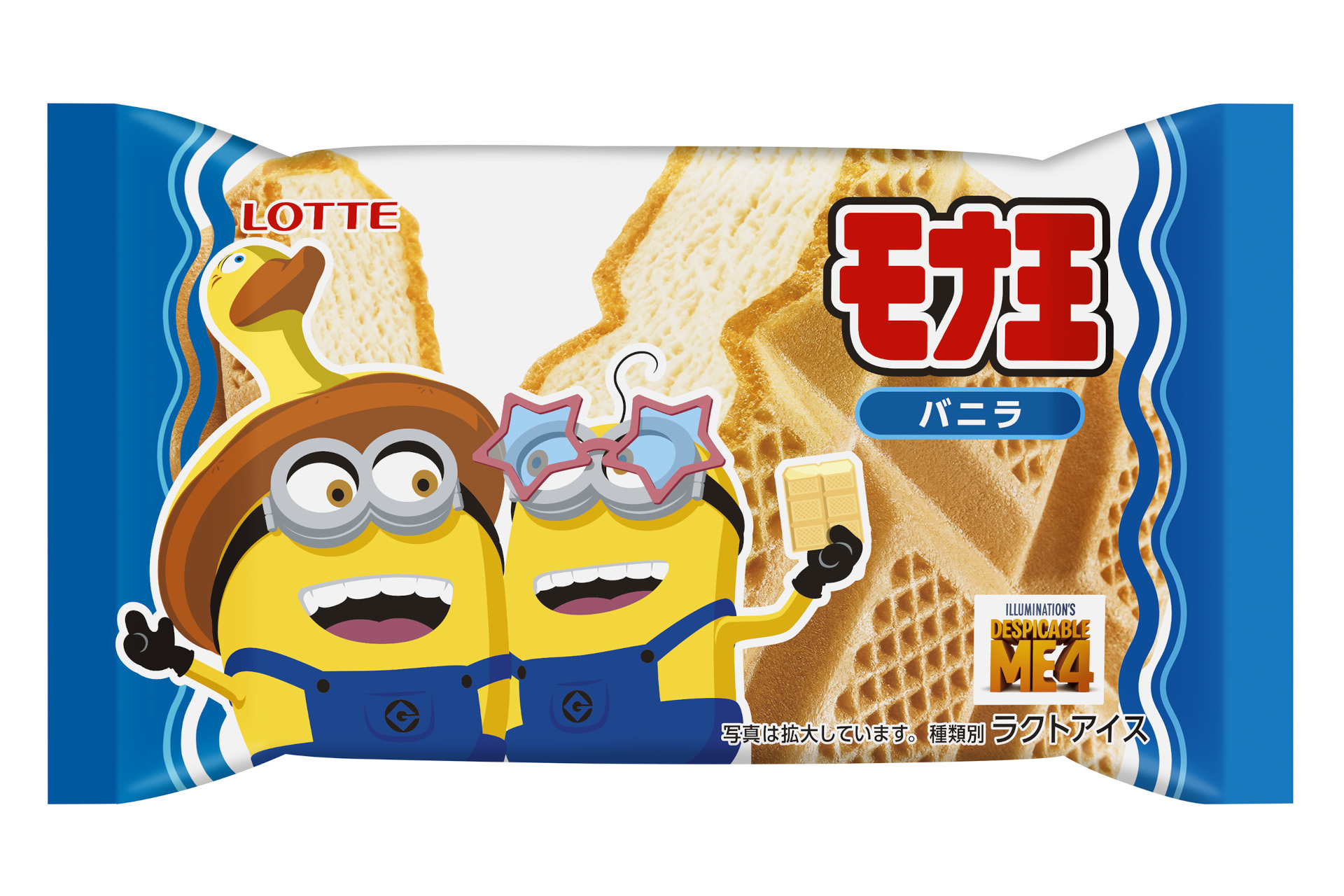 「モナ王 バニラ（ミニオン）」（172円前後）