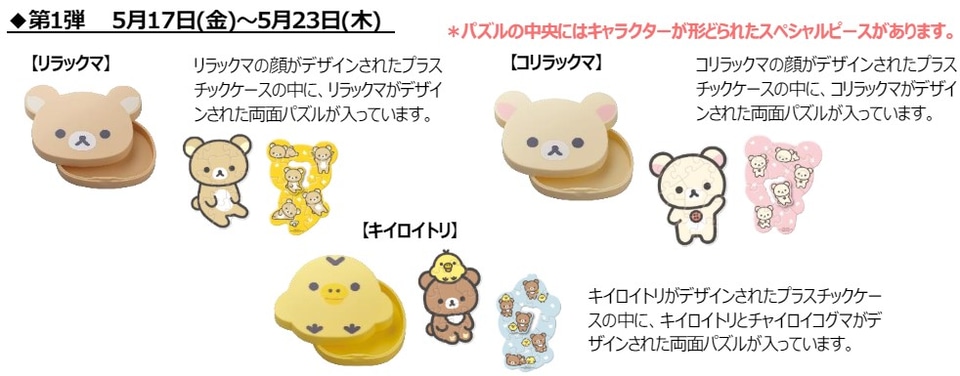 マクドナルド、ハッピーセット「リラックマ」「シンカリオン