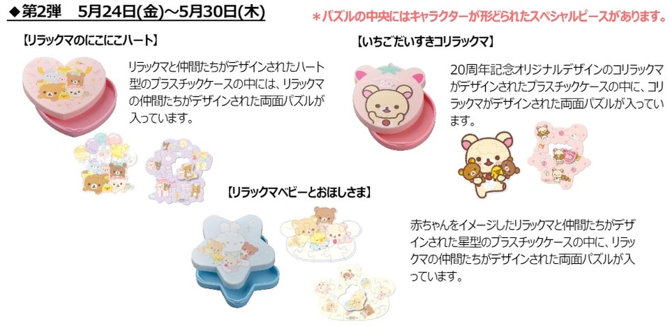 リラックマ マクドナルド ハッピーセット ガチャガチャ おまけ 35点 リラックマ マクドナルド ハッピーセット ガチャガチャ おまけ
