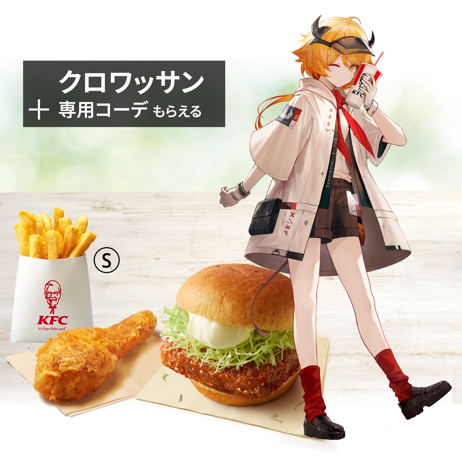 「クロワッサンのええな！うわぁ～、ウチ全部食べたい！セット」（960円）