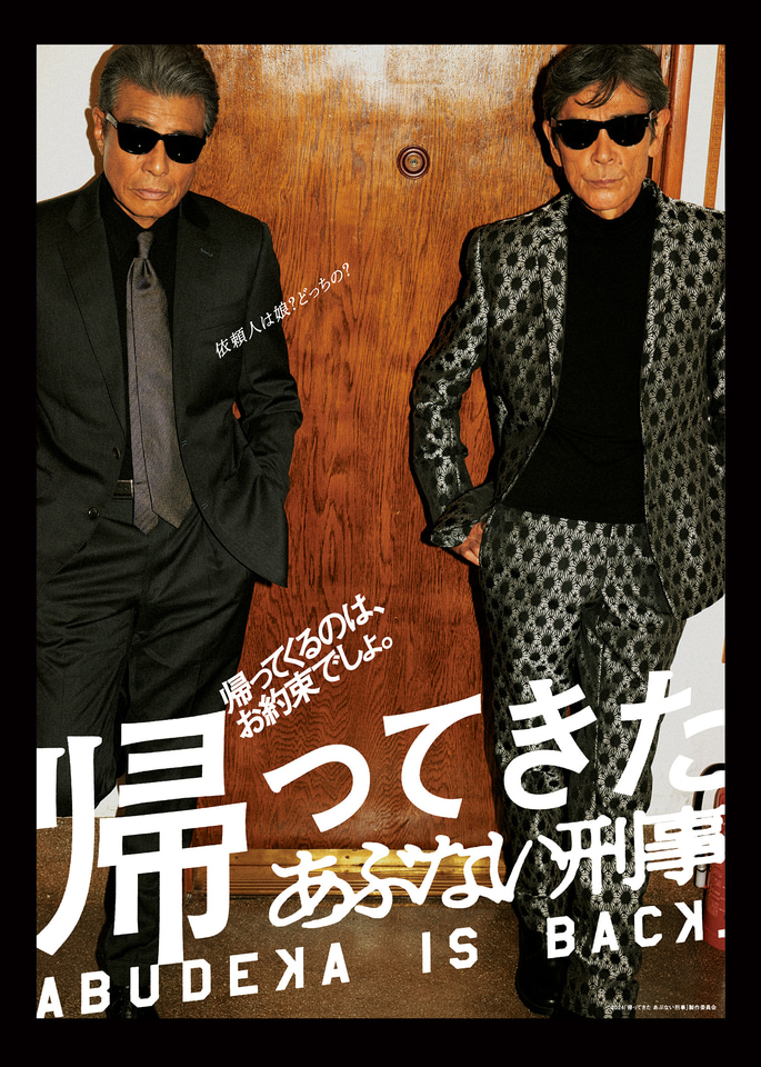 ファミマ×帰ってきた あぶない刑事「あぶ刑事コラボブラックコーヒー