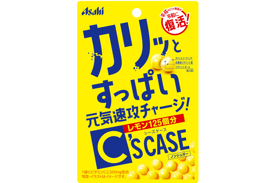インタビュー】懐かしのビタミンC高配合タブレット「シーズケース」が